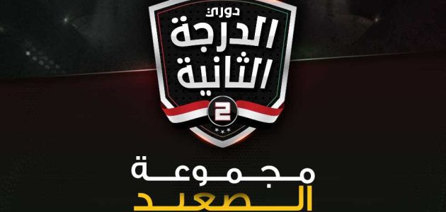 الدرجة الثانية – بفارق نقطة.. لافيينا يتصدر بعد الفوز برباعية على تليفونات أسيوط